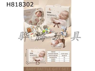 H818302 - Baby Soothing Ringing Toy Gift Set+Manhattan Ball+Fabric Ringing