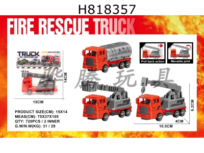H818357 - 1 solid color rebound B-type fire engineering vehicle, 3 mixed types