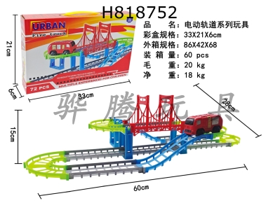 H818752 - Electric Track Series
