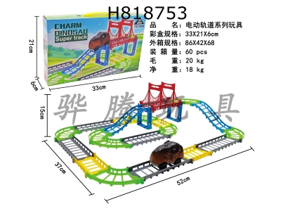 H818753 - Electric Track Series
