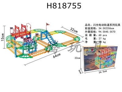 H818755 - Flash Electric Track Series