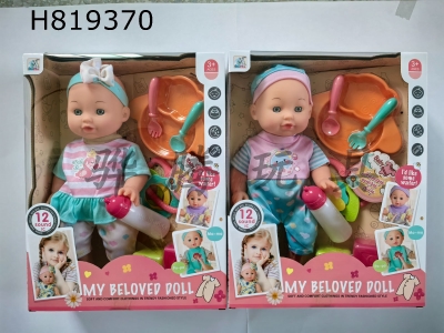 H819370 - 12 inch vinyl male doll set with 12 sound IC for drinking water and urinating (2 mixed versions)