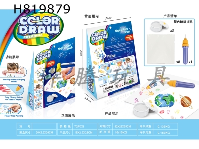 H819879 - Phantom Brush