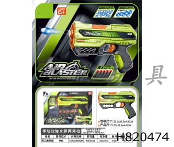 H820474 - Manual soft and water bullet dual-purpose gun