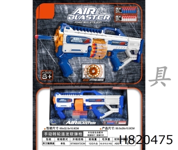 H820475 - Manual rotating soft bullet gun with continuous firing