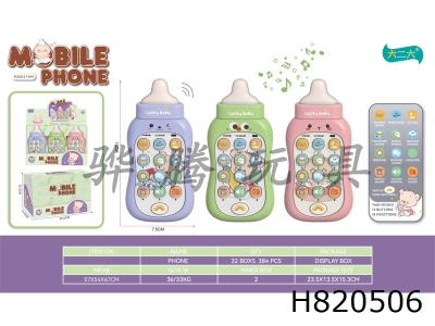 H820506 - Puzzle early education mobile baby bottle English version (12PCS)