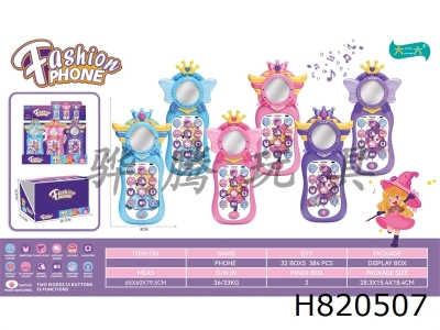 H820507 - Puzzle Early Education Mobile Magic Wand Little Girl English Version (12PCS)