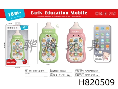 H820509 - Puzzle early education mobile baby bottle English version