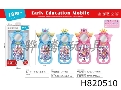 H820510 - Puzzle Early Education Mobile Magic Wand Little Girl English Version