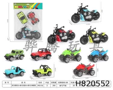 H820552 - Whirlpool motorcycle+Sliding Jeep+Sliding Beach motorcycle