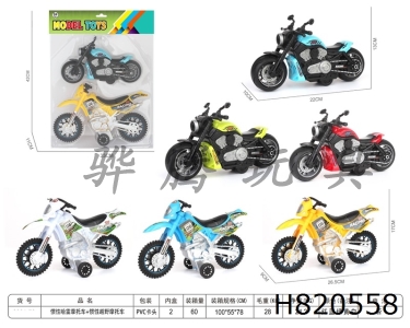 H820558 - Inertial Harley motorcycle+Inertial off-road motorcycle