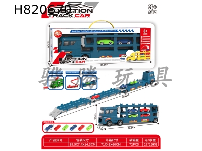H820670 - Competitive. Double launch. Equipped with four cartoon-shaped racing cars.