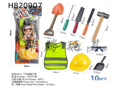 H820907 - Outdoor puzzle tools