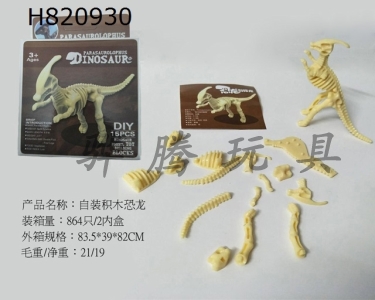 H820930 - Self assembling building blocks dinosaur