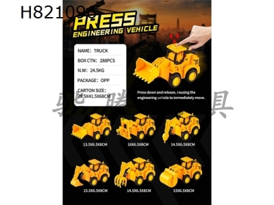 H821096 - Press engineering vehicle, press engineering vehicle, inertia vehicle, small engineering vehicle