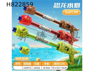 H822859 - Dinosaur&nbsp;water&nbsp;cannon