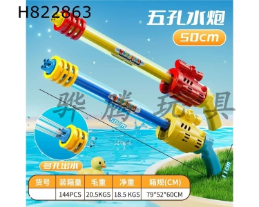 H822863 - Pull&nbsp;type&nbsp;water&nbsp;cannon