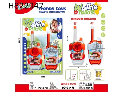 H822947 - Urban&nbsp;fire&nbsp;intercom