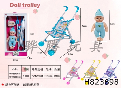 H823698 - 10&nbsp;centimeter&nbsp;stroller+male&nbsp;child&nbsp;(10&nbsp;inches)