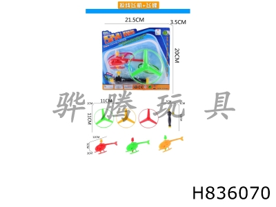 H836070 - Pull&nbsp;line&nbsp;airplane&nbsp;with&nbsp;flying&nbsp;saucer