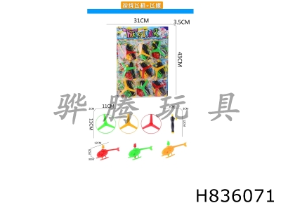 H836071 - Pull&nbsp;line&nbsp;airplane&nbsp;with&nbsp;flying&nbsp;saucer