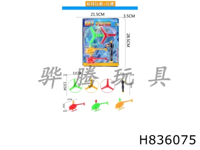 H836075 - Pull&nbsp;line&nbsp;airplane&nbsp;with&nbsp;flying&nbsp;saucer