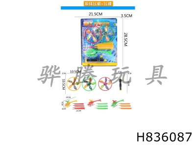 H836087 - Pull&nbsp;line&nbsp;airplane&nbsp;with&nbsp;flying&nbsp;saucer