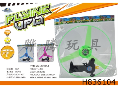 H836104 - Light&nbsp;pulling&nbsp;UFO