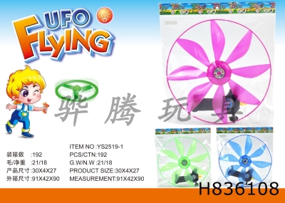 H836108 - Light&nbsp;pulling&nbsp;UFO