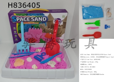 H836405 - Small&nbsp;Color&nbsp;Box&nbsp;Natural&nbsp;Shell&nbsp;Space&nbsp;Sand