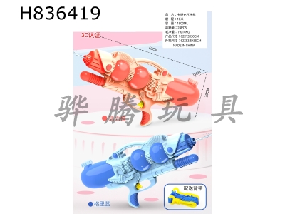 H836419 - Inflatable&nbsp;water&nbsp;gun