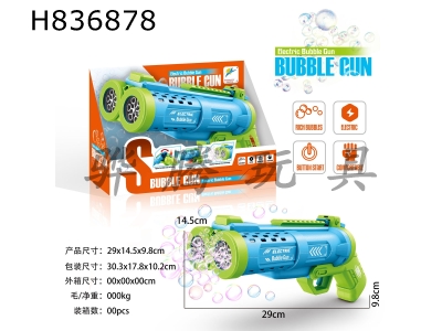 H836878 - bubble&nbsp;machine