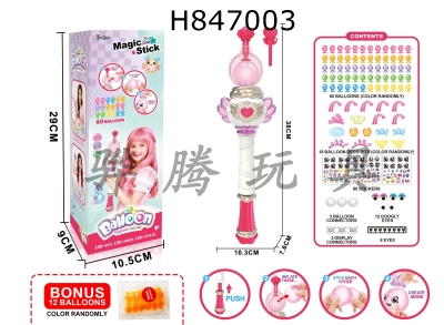H847003 - balloon&nbsp;machine