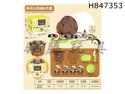 H847353 - 8-piece&nbsp;Sushi&nbsp;Sorting&nbsp;Bucket&nbsp;Set-&nbsp;Color&nbsp;Box&nbsp;Packed&nbsp;(12PCS)