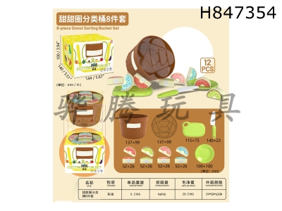 H847354 - Donut&nbsp;Sorting&nbsp;Bucket&nbsp;8-Piece&nbsp;Set,&nbsp;Color&nbsp;Box&nbsp;(12PCS)