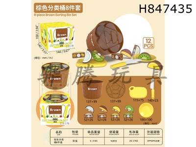H847435 - Brown&nbsp;Sorting&nbsp;Bucket&nbsp;8-Piece&nbsp;Set,&nbsp;Color&nbsp;Box&nbsp;Packed&nbsp;(12PCS)