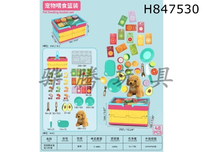 H847530 - Pet&nbsp;Feeding&nbsp;Basket&nbsp;33-piece&nbsp;Set&nbsp;(48PCS)