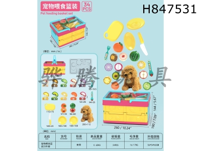 H847531 - Pet&nbsp;Feeding&nbsp;Basket&nbsp;20-Piece&nbsp;Set&nbsp;(34PCS)