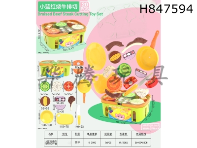 H847594 - Small&nbsp;Basket&nbsp;Braised&nbsp;Steak&nbsp;12pcs&nbsp;Set