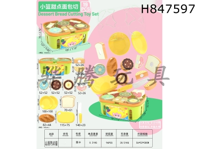 H847597 - Small&nbsp;Basket&nbsp;Dessert&nbsp;&&nbsp;Bread&nbsp;Cutting&nbsp;12pcs