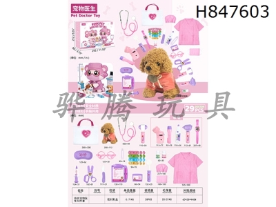 H847603 - Bagged&nbsp;Pet&nbsp;Doctor&nbsp;26&nbsp;pcs