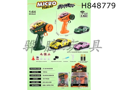 H848779 - 1:64С��2.4G����Ư��ң�س� 6ֻ/չʾ��