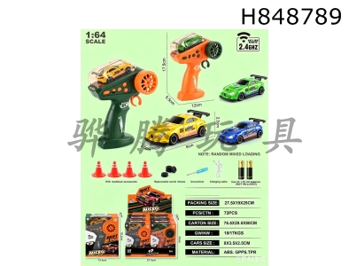H848789 - 1:64����2.4G����Ư��ң�س� 6ֻ/չʾ��