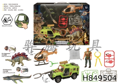 H849504 - Dinosaur&nbsp;Scene&nbsp;Set&nbsp;(with&nbsp;sound)