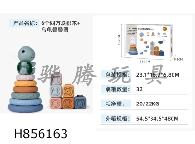 H856163 - Turtle&nbsp;stacking&nbsp;music+6&nbsp;square&nbsp;blocks