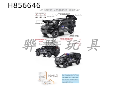 H856646 - alloy&nbsp;car