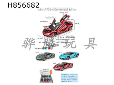 H856682 - alloy&nbsp;car