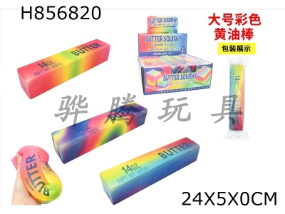 H856820 - Display&nbsp;box&nbsp;of&nbsp;10&nbsp;large&nbsp;colored&nbsp;butter&nbsp;sticks,&nbsp;slow&nbsp;rebound&nbsp;kneading&nbsp;music