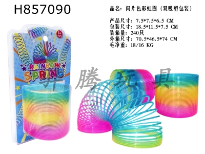 H857090 - Sparkling&nbsp;Rainbow&nbsp;Circle&nbsp;(Double&nbsp;Blister&nbsp;Packaging)