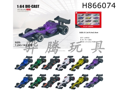 H866074 - alloy&nbsp;car